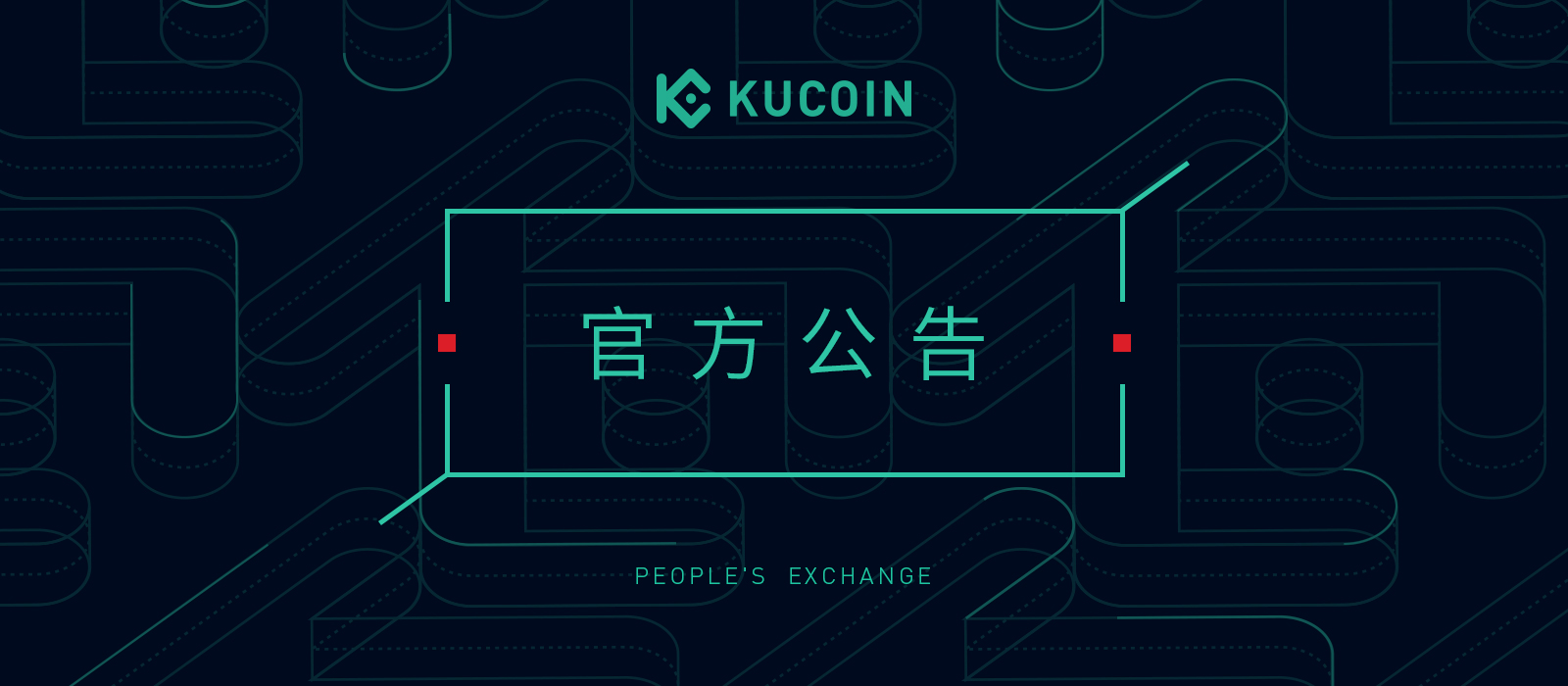 中國政府啟動重新檢視行動》2017已退出的KuCoin 稱找到漏網之魚，將啟有序清退2.0 | 動區動趨-最具影響力的區塊鏈新聞媒體