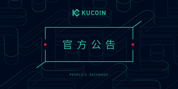 中國政府啟動重新檢視行動》2017已退出的 KuCoin 稱找到漏網之魚，將啟有序清退2.0