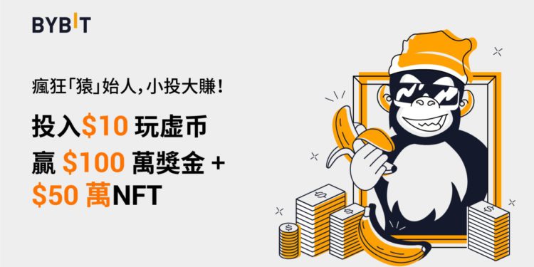 255229758_4234926266634509_1877594510319691875_n | 動區動趨-最具影響力的區塊鏈新聞媒體 Bybit 上線瘋狂「猿」始人活動,百萬 USDT 獎池供用戶瓜分