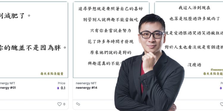 《每天來點負能量》發NFT！鍵人林育聖 12/1 開賣、打造互助社群