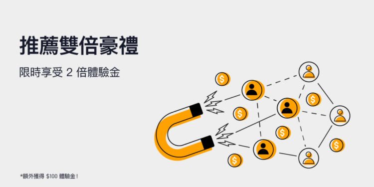 image1 | 動區動趨-最具影響力的區塊鏈新聞媒體 Bybit 限時兩週活動》推薦獎勵加碼 — 雙倍推薦體驗金!