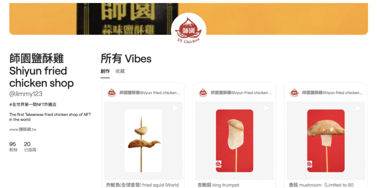 師園鹹酥雞宣布成為「全球第一家NFT炸雞店」，在OURSONG發行