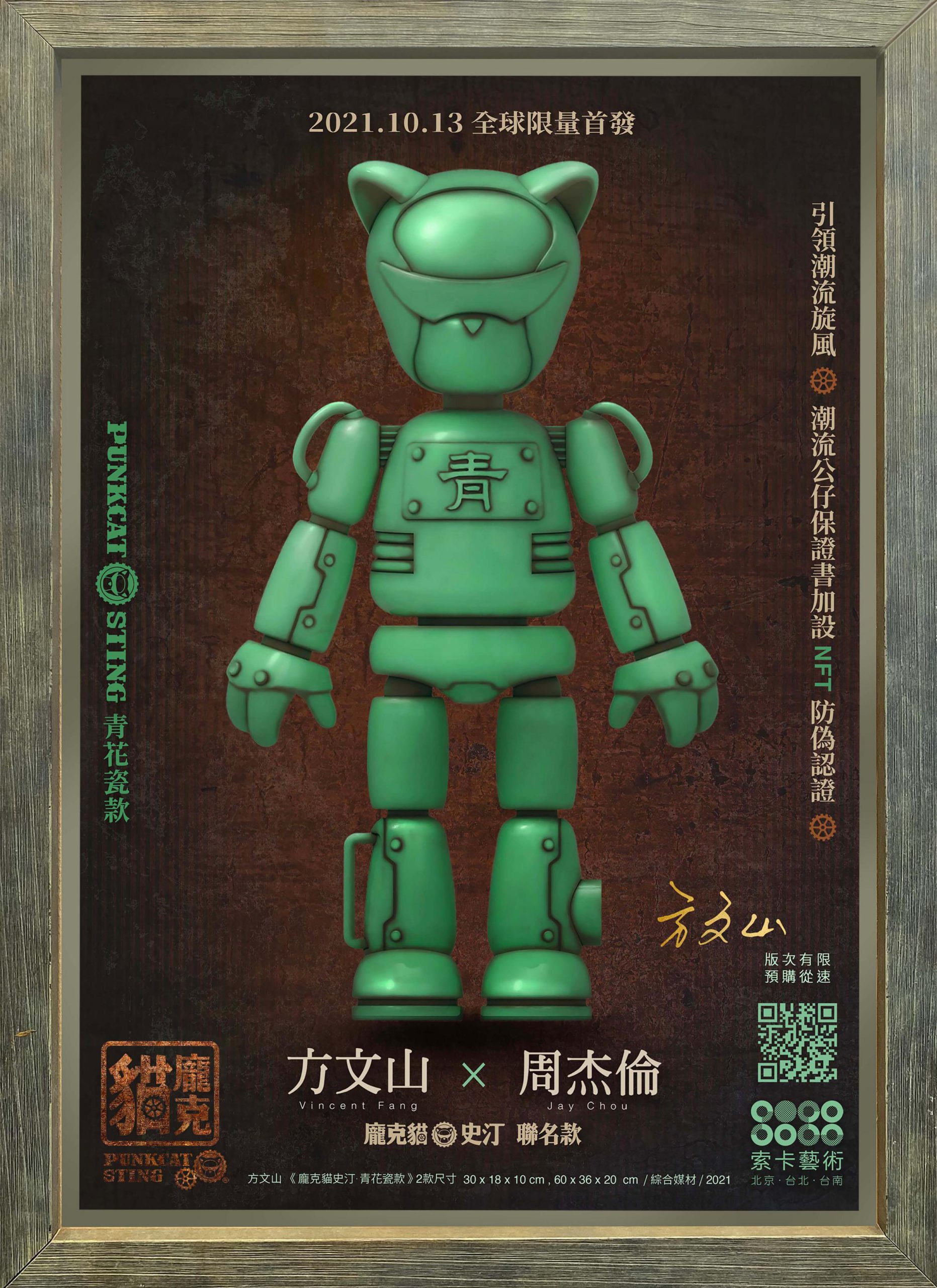 周杰倫的潮牌PHANTACi 將發NFT，合作EZEK 1萬枚Phanta Bear 明年1/1開賣| 動區動趨-最具影響力的區塊鏈新聞媒體