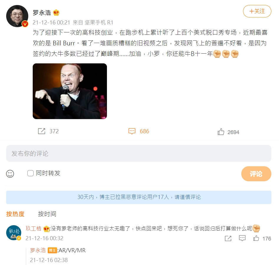 創業死神｜羅永浩宣布回歸： 將創「元宇宙公司」，進軍AR/VR/MR | 動區動趨-最具影響力的區塊鏈新聞媒體