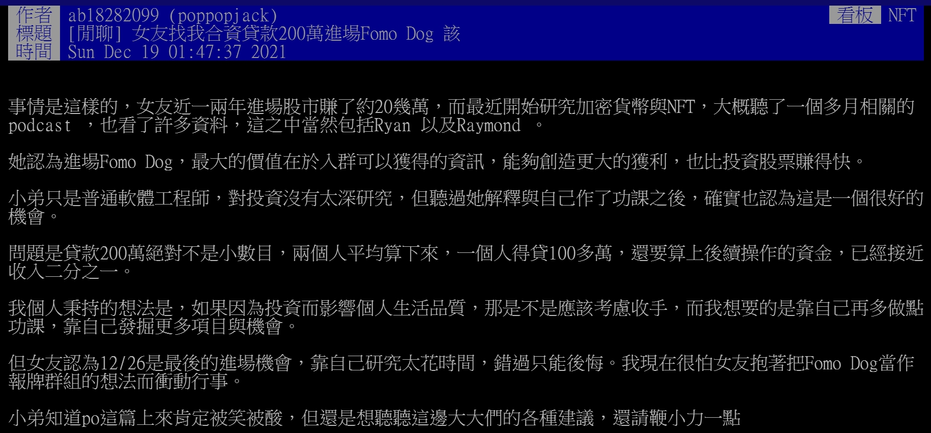 追高狗俱樂部｜PTT鄉民發問：女友找我合資「貸款200萬進場Fomo Dog」，擔憂太衝動| 動區動趨-最具影響力的區塊鏈新聞媒體