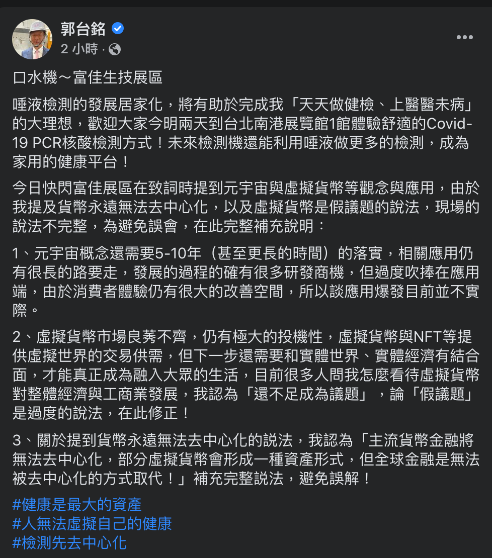 郭台銘修正「虛擬貨幣是假議題」說法：還不足成議題、元宇宙落實需5-10年| 動區動趨-最具影響力的區塊鏈新聞媒體