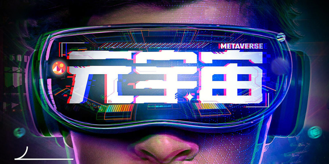 中國中央政法委：元宇宙盡頭可能是龐氏騙局！示警 NFT 炒作、洗錢風險