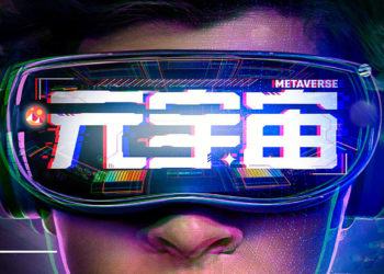 中國中央政法委：元宇宙盡頭可能是龐氏騙局！示警 NFT 炒作、洗錢風險