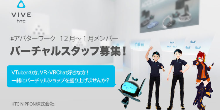 實現元宇宙！宏達電VIVE聘雇「虛擬店員」，時薪2000日圓