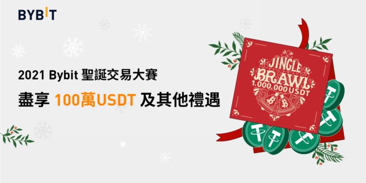 bybit 聖誕交易大賽 封面 | 動區動趨-最具影響力的區塊鏈新聞媒體 Bybit 舉辦聖誕交易大賽!參賽者達 8 萬即解鎖 1,000,000 USDT 獎金池