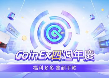 CoinEx四周年｜“Together 4ever” 周年慶月，首輪巨額福利即將開啟！