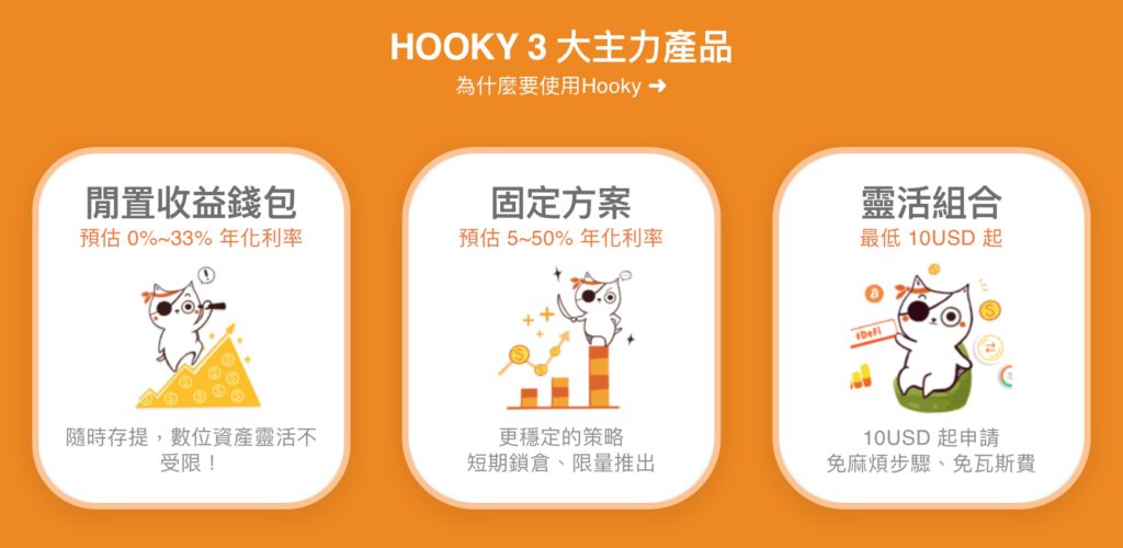 hooky | 動區動趨-最具影響力的區塊鏈新聞媒體