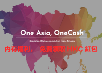OneCash 提供開戶實測流程：開戶即賺 100 HKC 港元穩定幣，可提現到銀行卡