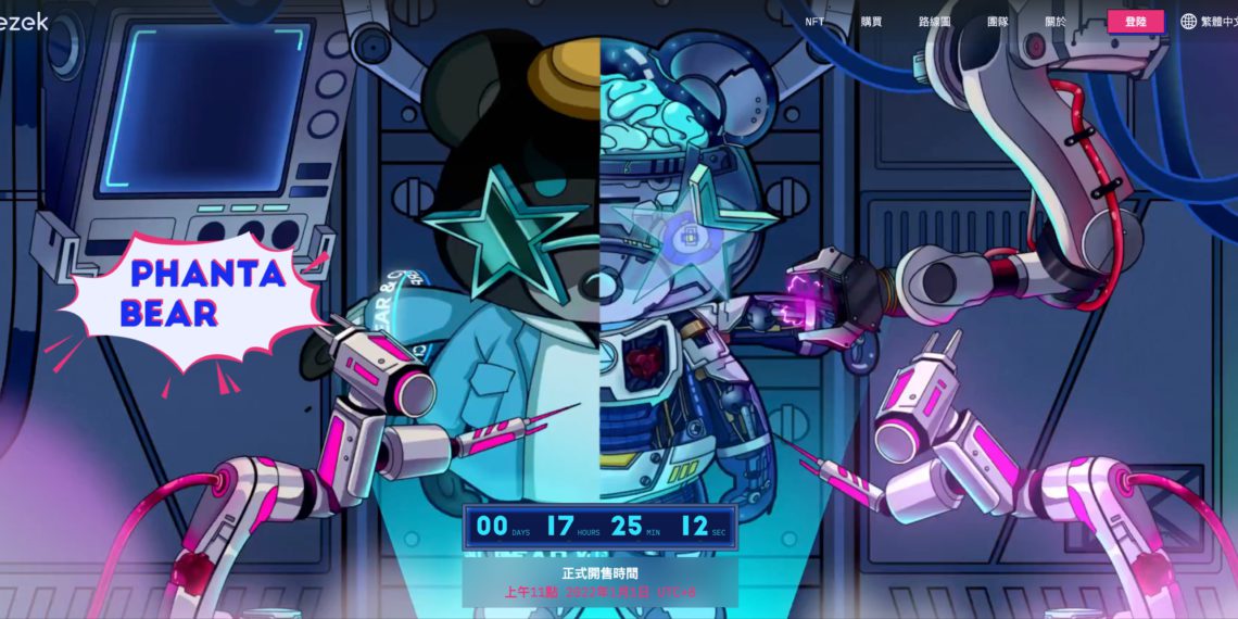 周董、昆凌搶先收到 Phanta Bear 大禮、1萬顆NFT 1/1 開賣；Ray Dalio想親自鑄造NFT