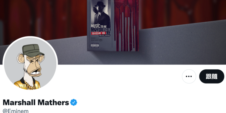 (20) Marshall Mathers (@Eminem) _ Twitter | 動區動趨-最具影響力的區塊鏈新聞媒體 阿姆加入「無聊猿」宇宙!饒舌傳奇 Eminem 45 萬鎂買 BAYC,換上推特頭像
