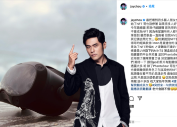 周杰倫 : 將發經典歌曲DEMO NFT、正跟更多項目談；PhantaBear陷Discord假網站風波