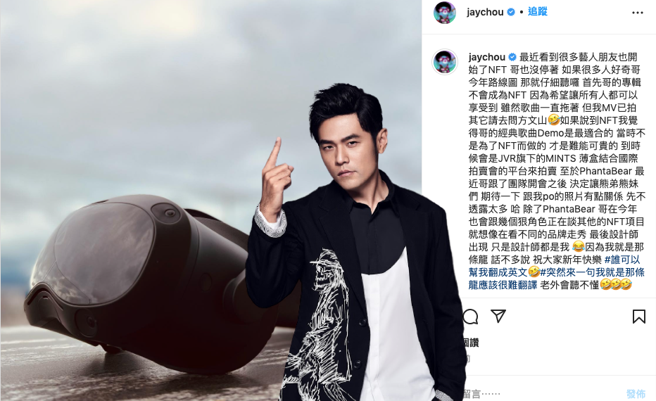 周杰倫 : 將發經典歌曲DEMO NFT、正跟更多項目談；PhantaBear陷Discord假網站風波