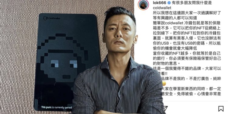 余文樂IG分享CoolWallet：鼓勵用冷錢包保護NFT資產，呼籲大眾小心資安風險