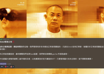 江振誠 NFT 爆合約漏洞「超額鑄造」！EchoX呼籲退還、勿在二級市場購買惹議