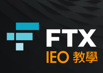 FTX IEO申購教學 》要準備多少錢、質押FTT？手把手瀏覽完整認購流程