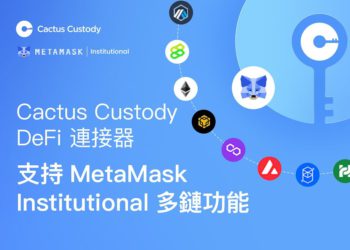 Matrixport旗下托管平台 | Cactus Custody「DeFi連接器」支援  MMI 多鏈功能