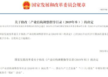 中國發改委正式將「挖礦」納入淘汰產業！中紀委：與碳達峰、碳中和背道而馳