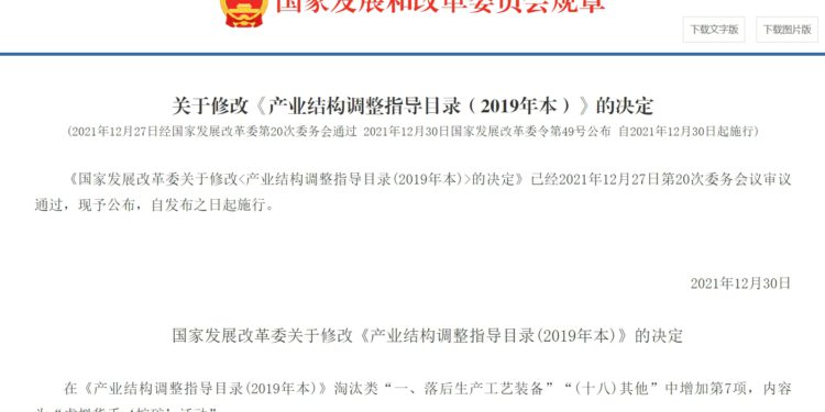 圖片 7 | 動區動趨-最具影響力的區塊鏈新聞媒體 中國發改委正式將「挖礦」納入淘汰產業!中紀委:與碳達峰、碳中和背道而馳