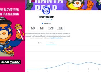 PhantaBear熱度驟減「昨創單日最低交易量」；港星余文樂預告將推 Zombie NFT