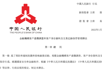 中國央行推反洗錢新規：個人存取「5萬人民幣」以上現金，即須登記資金來源