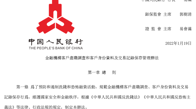 中國央行推反洗錢新規：個人存取「5萬人民幣」以上現金，即須登記資金來源