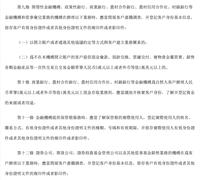 金融机构客户尽职调查和客户身份资料及交易记录保存管理办法_上海市地方金融监督管理局 | 動區動趨-最具影響力的區塊鏈新聞媒體