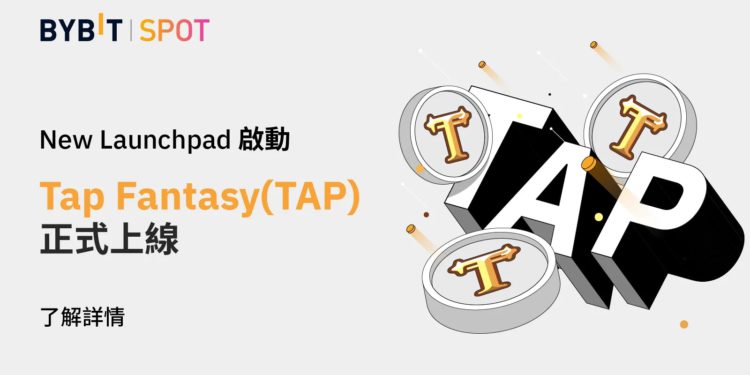 Bybit Launchpad 最新專案｜ TAP FANTASY (TAP) 上線！750萬顆 TAP 開放認購
