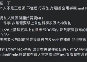 耕宏熊出包？網友控訴：點擊假PhantaBear遭騙 ETH 後，還被官方當成駭客公審