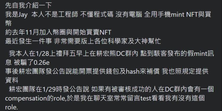 耕宏熊出包？網友控訴：點擊假PhantaBear遭騙 ETH 後，還被官方當成駭客公審