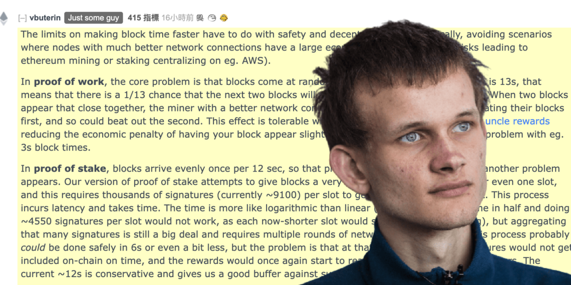 V 神出面解惑：為什麼 PoS 與 PoW 相比，仍不能大幅減少出塊時間？