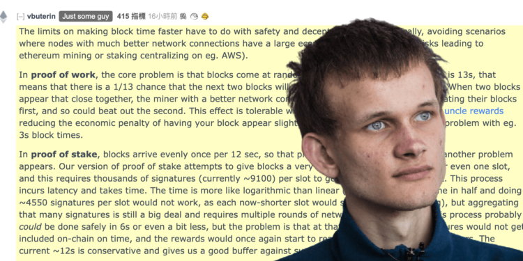 V 神出面解惑：為什麼 PoS 與 PoW 相比，仍不能大幅減少出塊時間？