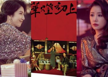 《華燈初上》官方首創發「戲劇解謎式NFT」，開啟華文影視戲劇元宇宙