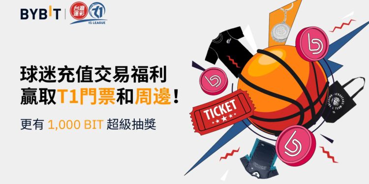 BYBIT 220311 | 動區動趨-最具影響力的區塊鏈新聞媒體 Bybit 邀你現場觀看 T1 籃球聯盟賽事!贏取門票、周邊和 1,000 BIT