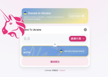 Uniswap 為烏克蘭推出「友善捐款工具」，任意 ERC-20 代幣均可捐贈