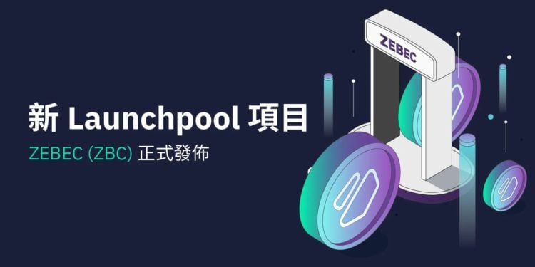Bybit Launchpool 最新專案 : ZEBEC！質押 BIT 瓜分 9 百萬枚 ZBC 獎池
