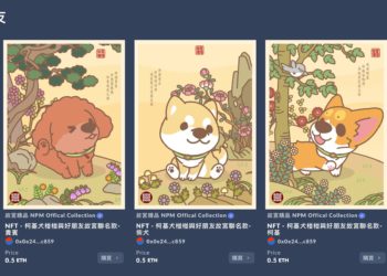 台灣故宮博物院聯名 NFT 合作Lootex拍賣場，今上架發售「郎世寧畫十駿犬」創作