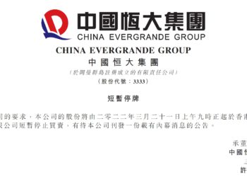 中國恆大 3 股「無預警短暫停牌、延期披露業績」，或等待債務重組方案出爐