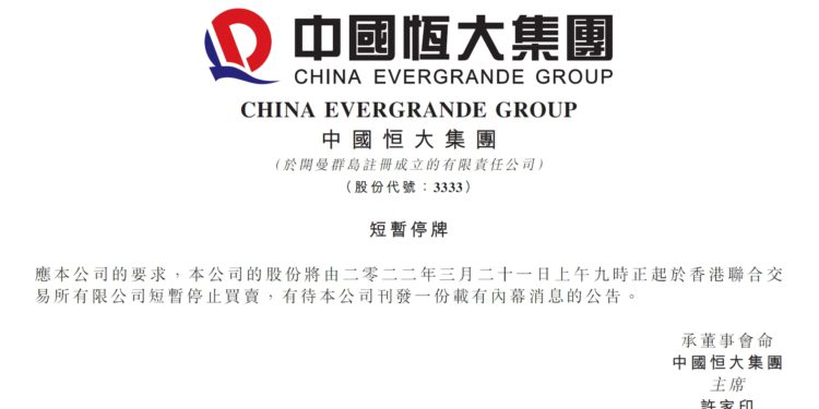 中國恆大 3 股「無預警短暫停牌、延期披露業績」，或等待債務重組方案出爐