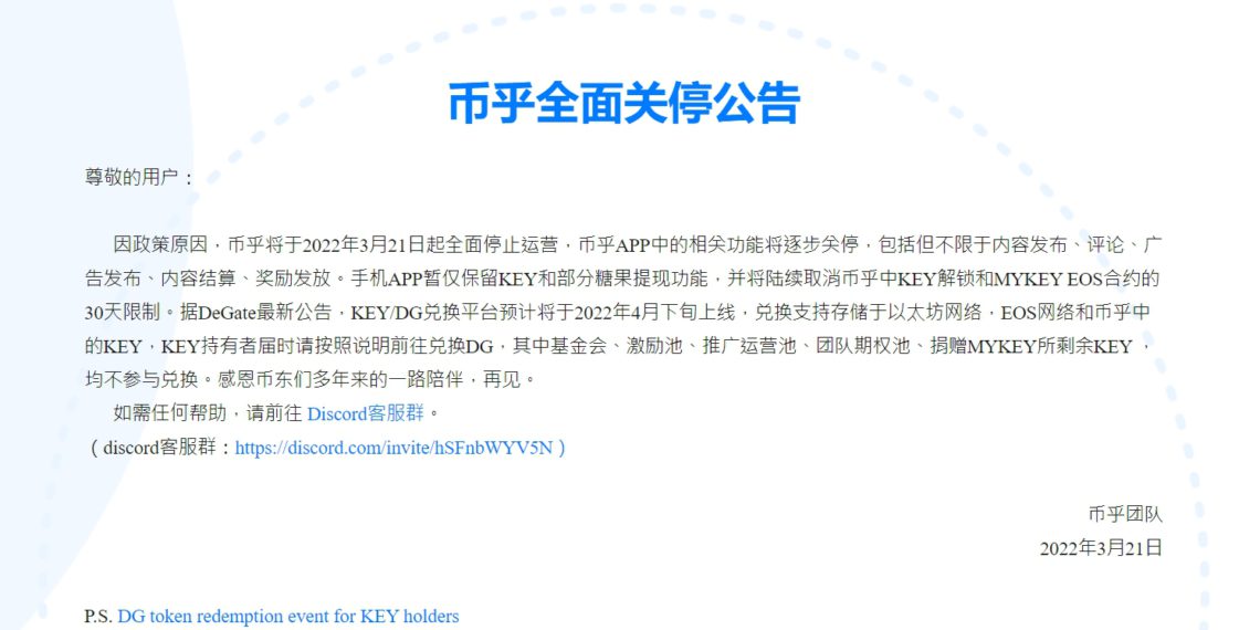 幣乎突發公告：今日起全面停止營運！APP相關功能將逐步關停