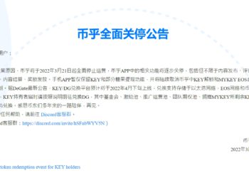 幣乎突發公告：今日起全面停止營運！APP相關功能將逐步關停