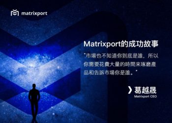 故事｜專訪 Matrixport 葛越晟》黯然離開世界最大的挖礦公司，2年內再造一間獨角獸