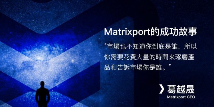葛越晟 220310 | 動區動趨-最具影響力的區塊鏈新聞媒體 故事|專訪 Matrixport 葛越晟》黯然離開世界最大的挖礦公司,2年內再造一間獨角獸
