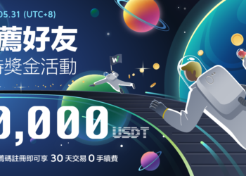 WOO X 台灣、香港限定「推薦好友限時獎金活動」現正開跑
