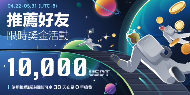 0_tBPrtT05rEMXW0so | 動區動趨-最具影響力的區塊鏈新聞媒體 WOO X 台灣、香港限定「推薦好友限時獎金活動」現正開跑